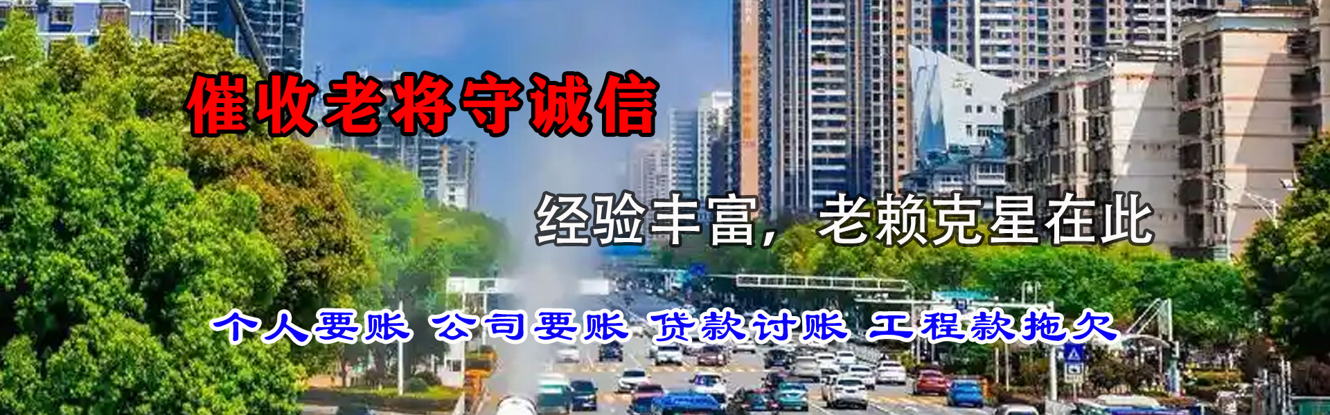利辛收账公司
